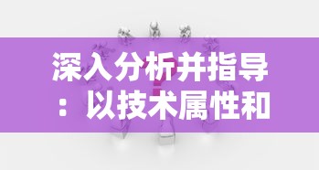 深入分析并指导：以技术属性和实际需求为依据，如何选择最适合你的王者之剑杆身