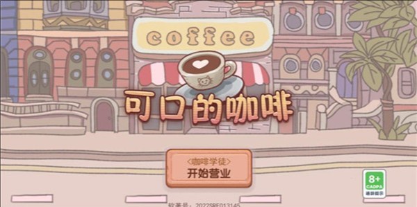 可口的咖啡美味的咖啡中文版手机版(正版)下载-可口的咖啡美味的咖啡中文版游戏苹果版下载v.5.27 可口的咖啡美味的咖啡中文版手机版(正版)下载-可口的咖啡美味的咖啡中文版游戏苹果版下载v.5.27