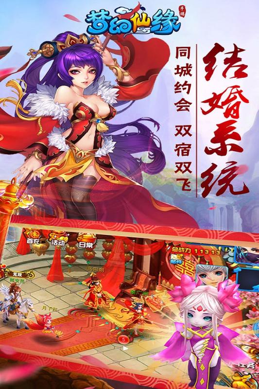 梦幻仙缘最新版游戏安卓版下载-梦幻仙缘最新版优化版下载v.7.71 梦幻仙缘最新版游戏安卓版下载-梦幻仙缘最新版优化版下载v.7.71