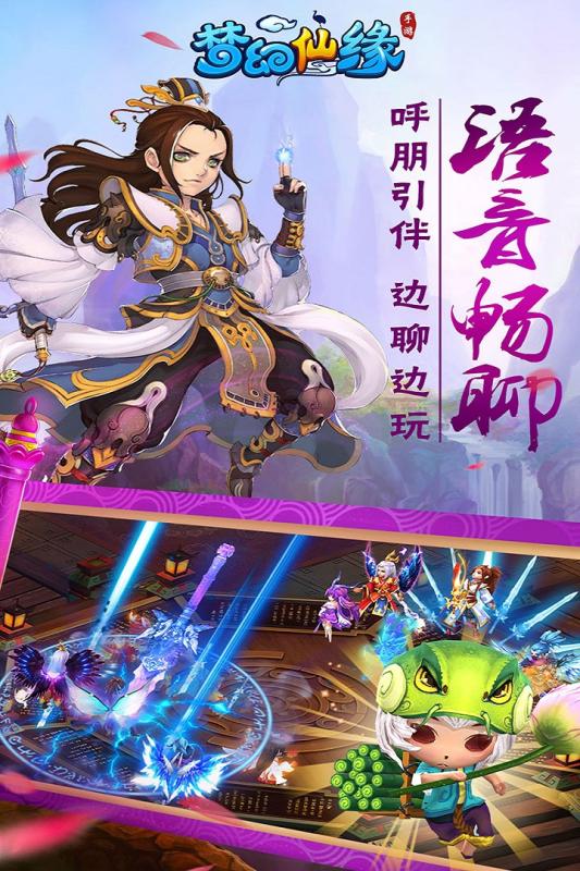 梦幻仙缘最新版游戏安卓版下载-梦幻仙缘最新版优化版下载v.7.71 梦幻仙缘最新版游戏安卓版下载-梦幻仙缘最新版优化版下载v.7.71