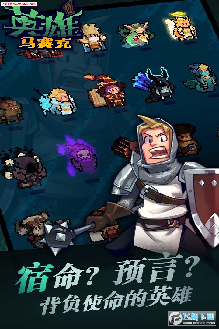 马赛克英雄台服联机下载最新版-马赛克英雄台服官方安卓版下载免费v.9.98
