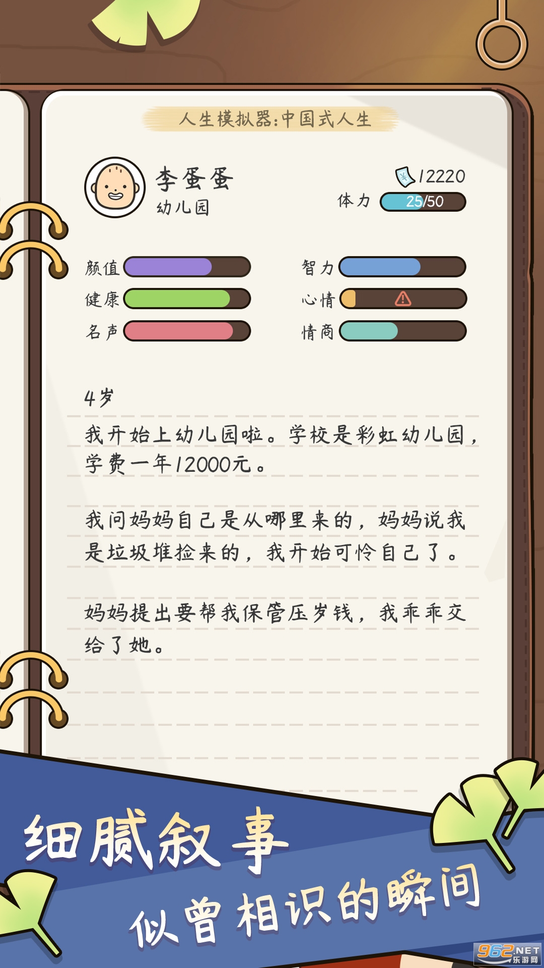 中国式人生无限金币无限钻石无限元宝免广告下载-中国式人生无限金币无限钻石手游最新版下载v.4.71