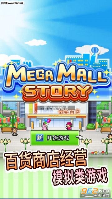 百货商场物语2原版内置菜单版MOD下载-百货商场物语2原版内置功能菜单下载v.5.19