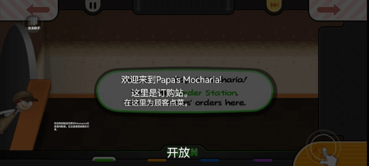 老爹摩卡咖啡店togo内置作弊菜单版下载-老爹摩卡咖啡店togo安卓版下载v.5.15 老爹摩卡咖啡店togo内置作弊菜单版下载-老爹摩卡咖啡店togo安卓版下载v.5.15