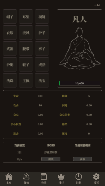 我的修真世界免广告版免广告内置最新菜单下载-我的修真世界免广告版内置菜单下载手游官方正版v.5.83