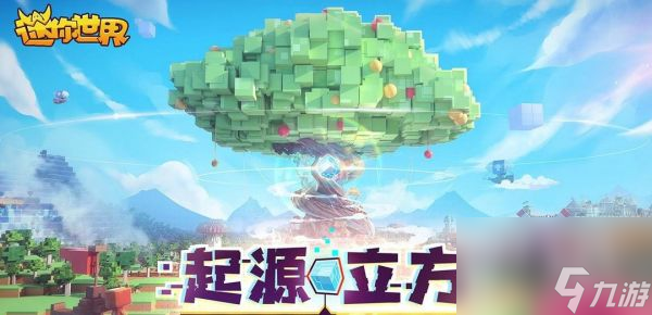 迷你世界0.44.2版本手机版(正版)下载-迷你世界0.44.2版本手游最新正式版（暂未上线）v.3.23