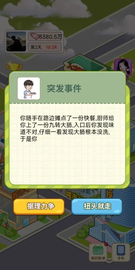 当代人生最新版内置功能菜单下载安装-当代人生最新版金币免广告最新版2024下载v.4.32 当代人生最新版内置功能菜单下载安装-当代人生最新版金币免广告最新版2024下载v.4.32