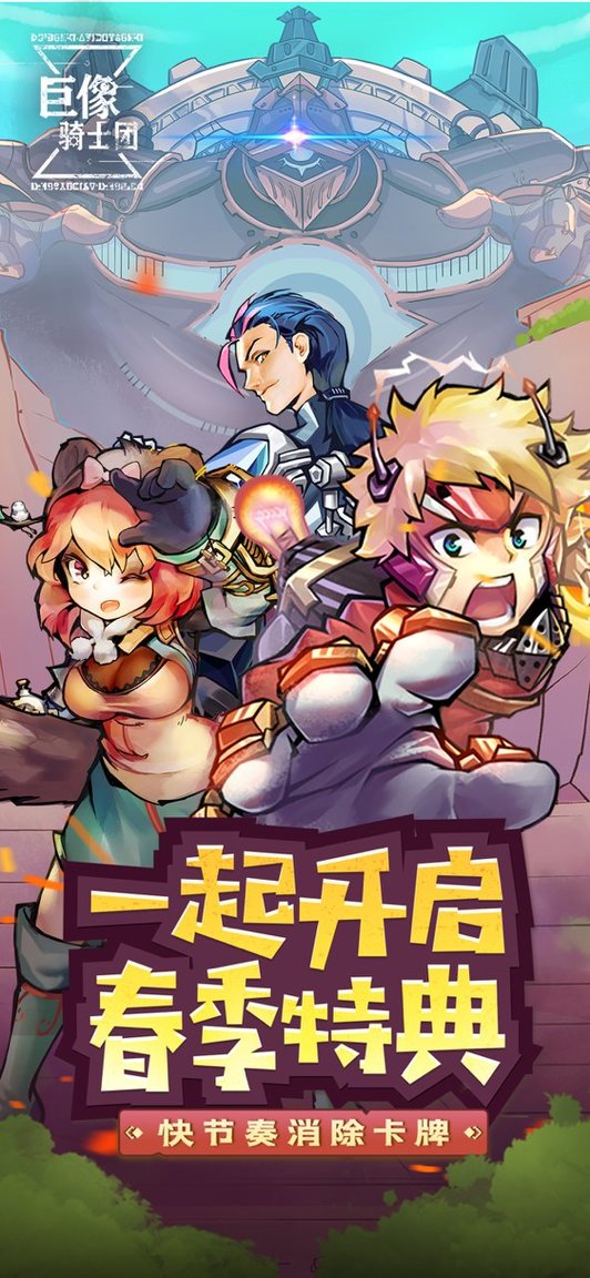 巨像骑士团手游手游下载最新版-巨像骑士团手游内置菜单下载v.3.15